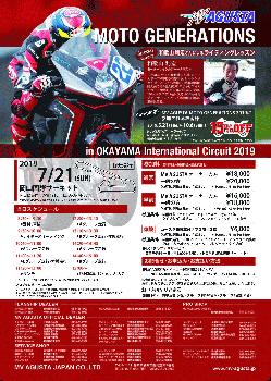 AV AGUSTA 走行会チラシ2019.jpgのサムネール画像